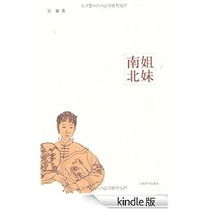 她视界:南姐<em>北妹</em>-作者吴霜-书评, 简介, 电子<em>书</em>下