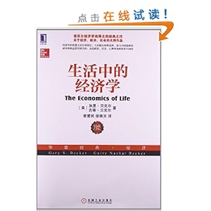 生活中的经济学_生活中的经济学(2)