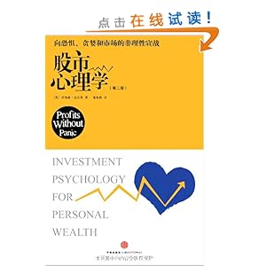 股市心理学(第2版)\/乔纳森·迈尔斯-图书-亚马