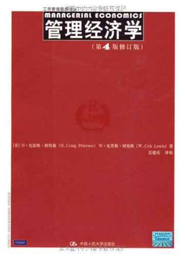 ΡDF版《管理经济学(第4版修订版)》H·克雷格·彼得森-图书杂志-考试-考研-考研专业书 | 网购-拍拍网