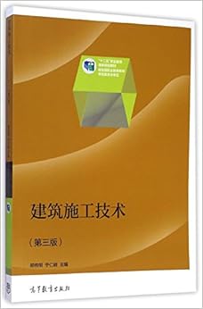 《建筑施工技术(第3版十二五职业教育国家规划