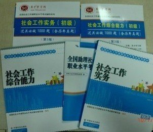 2014年初级社会工作者助理社会工作师考试教