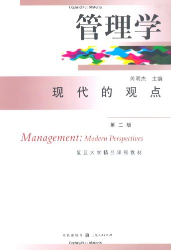 管理学现代的观点哪里买卖比较好的 现代管理