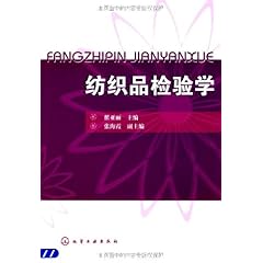 《纺织品检验学》在线阅读_图书试用网 免费在
