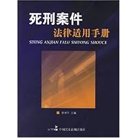 关于死刑案件适用的一般法律原则的本科毕业论文范文