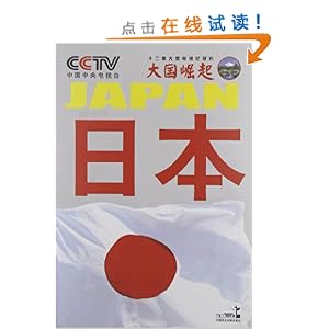 日本\/中央电视台《大国崛起》节目组-图书-亚马