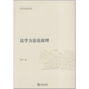 法学方法论原理\/李可-图书-亚马逊