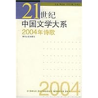 2004年诗歌