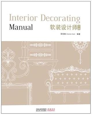 软装设计师手册