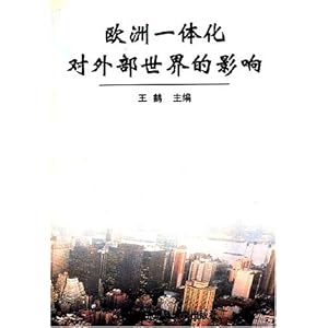 欧洲一体化对外部世界的影响\/王鹤-图书-亚马逊