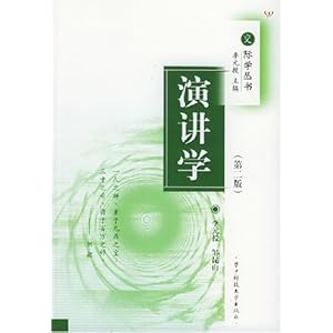 演讲学\/李元授