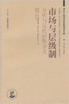 《市场与层级制:分析与反托拉斯含义》 奥利弗
