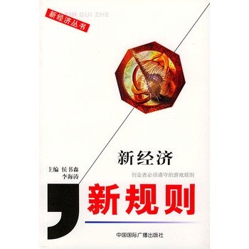 新经济·新规则:亚马逊:图书