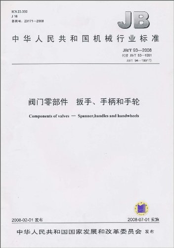中华人民共和国机械行业标准(JB\/T 93-2008代