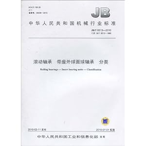 中华人民共和国机械行业标准(JB\/T 8513-2010