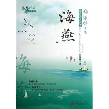 郑振铎专集:海燕\/郑振铎:图书比价:琅琅比价网