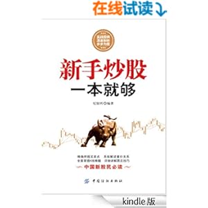 新手炒股一本就够