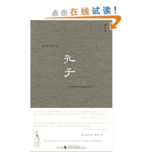 孔子:喧嚣时代的孤独哲人