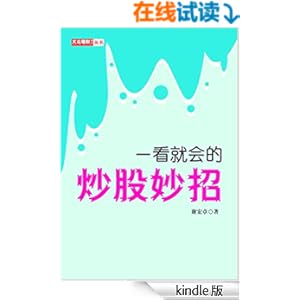 一看就会的炒股妙招