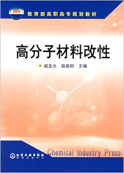 《高分子材料改性》 戚亚光, 薛叙明【摘要 书评