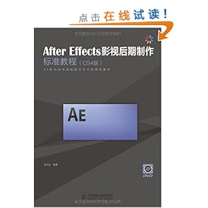 After EffectsӰӺ׼̳(CS4)(DVD1)