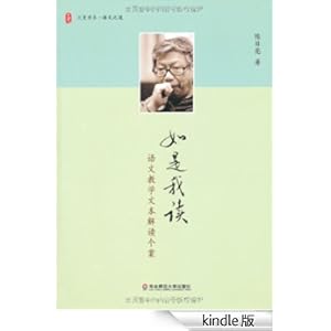 《如是我读:语文教学文本解读个案 (大夏书系·
