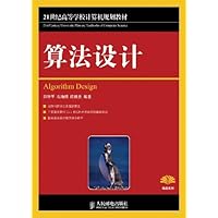 算法设计 - 郑宇军 (作者), 石海鹤 (作者), 陈胜勇
