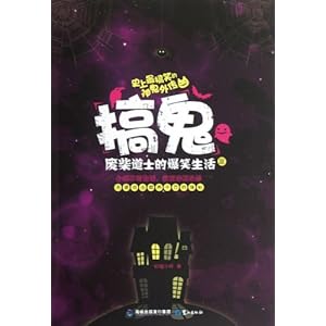 搞鬼:废柴道士的爆笑生活3\/轩辕小胖