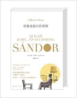 伪装成独白的爱情\/马洛伊·山多尔