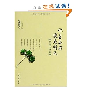 白落梅最美才女佳人系列:林徽因+张爱玲+三毛(套装共3册)