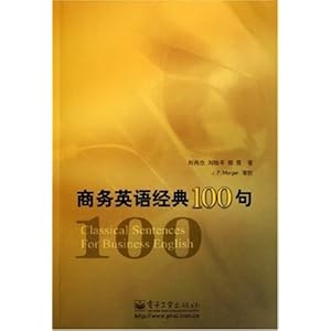 商务英语经典100句\/刘尚杰