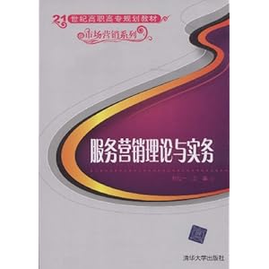 服务营销理论与实务\/刘红一