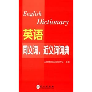 Ӣ��ͬ��ʡ�����ʴʵ�(�ۺ���)(2014��ְ��Ӣ�ﱸ���ʵ�)