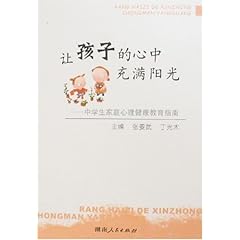 关于中学生心理健康的家庭教育的硕士论文范文