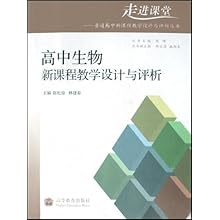 关于新课程高中生物课堂教学设计的毕业论文提纲范文