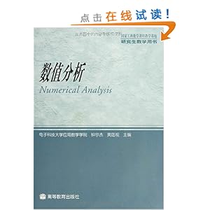 数值分析\/钟尔杰