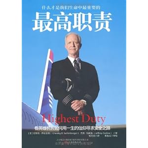 最高职责:看英雄机长如何用一生的知识寻求安