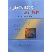 电源管理芯片设计教程\廖永波 - 廖永波,鞠家欣