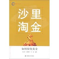 沙里淘金:如何投资黄金