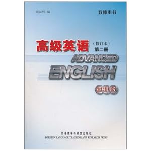 高级英语(修订本)(第2册)(重排版)(教师用书)\/张