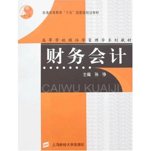 财务会计