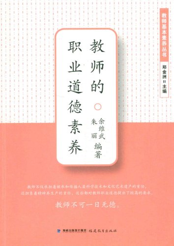 教师职业道德修养的基本方法有哪些