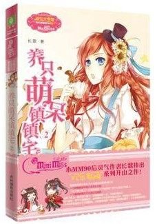 养只萌呆镇镇宅-2:亚马逊:图书