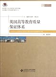 关于英国高等教育评估体系的构成对我国的的硕士毕业论文范文