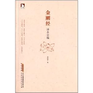 金刚经译本全编