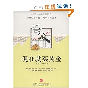 现在就买黄金