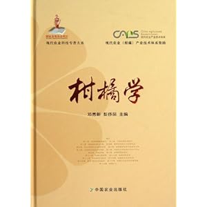 柑橘学(精)/现代农业科技专著大系