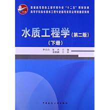科专业 十二五 规划教材?高等学校给水排水工