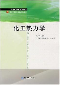 《化工热力学》 施云海【摘要 书评 试读】图书