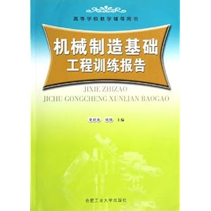 机械制造基础工程训练报告\/李舒连-图书-亚马逊